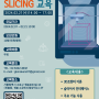 2024년 2월 3d프린터 Silcing 교육 서울시기계금속제조지원센터