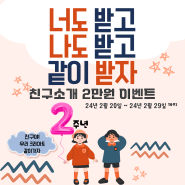 크리아트2주년 이벤트