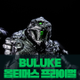 [ 트랜스포머 ] BULUKE 옵티머스프라이멀 리뷰