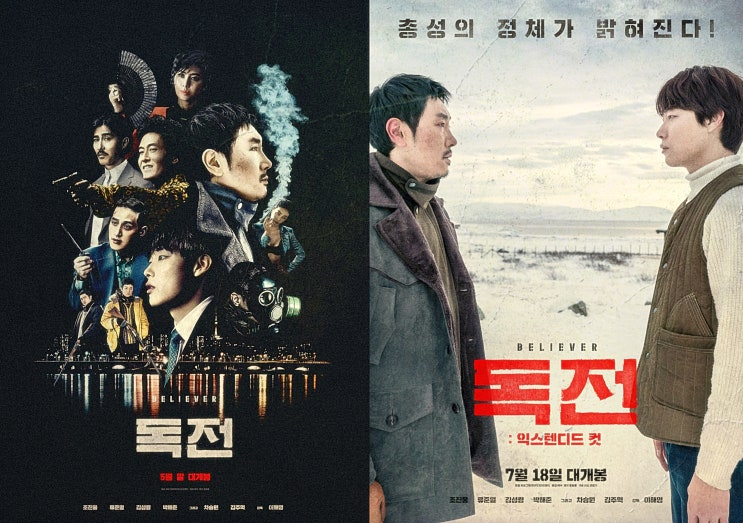 2018년 영화 독전 1 정보 평점 줄거리 출연진 진하림 독전 확장판 익스텐디드컷 한국 액션 느와르 영화 추천 : 네이버 블로그