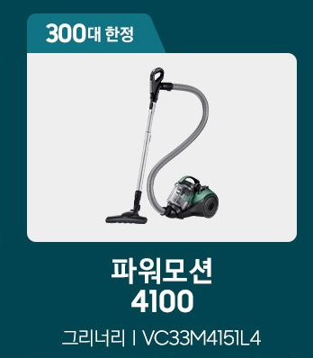 할인가 14만5천원 삼성전자 파워모션 4100 진공 청소기 VC33M4151L4 : 네이버 블로그