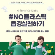청주시농촌신활력플러스서포터즈 평촌 줍깅을 통해 '깨끗한 청주시 만들기' 캠페인