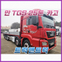 TGS500 만트럭 25톤 카고 수입중고화물차 가격 견적문의는 트럭앤트럭