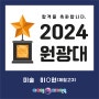 [포항입시미술학원] 2024 아이엠디자인온의 이유있는 합격!!! - 2024 원광대 합격!!