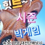 2월 바다낚시 동해 문어낚시 채비 고성 양양 속초 대구낚시 강릉 경포대 주문진 주변 가자미낚시 도다리낚시 준비물 및 가격