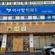 [시흥]정왕동 쌀국수 초대박 맛집 ‘월미당’