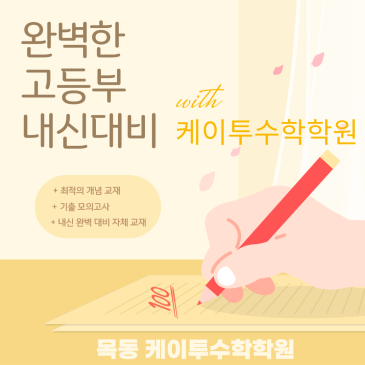 완벽한 내신 대비!! 어떻게 해야 할까요? RSS 대표 이미지