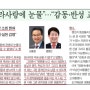 "이승만 전 대통령 나라사랑에 눈물"···"감동·반성 교차" (대구일보_240216)