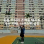 홍콩 초이홍 무지개 아파트 가는법 사진스팟, 재개발 철거예정