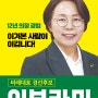 녹색정의당 22대 총선 비례대표 선출선거 이보라미 후보자 공보물