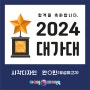 [포항입시미술학원] 2024 아이엠디자인온의 이유있는 합격!! - 2024 대가대 합격!!