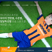 스포츠홈페이지 제작 | 대구 위너키즈스포츠 홈페이지 제작사례