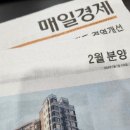 2024년 매일경제 종이신문 구독 시작 (방법, 가격)