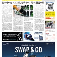 한국이륜차신문 445호(2024년 2월 16일~2월 29일)
