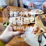 기흥 아기랑 맥주 먹기 좋은 용인 수제맥주 전문점 '매직트리 브루어리 기흥점'