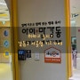 서울형 키즈카페 (강동구 성내1동점_강동구청역)