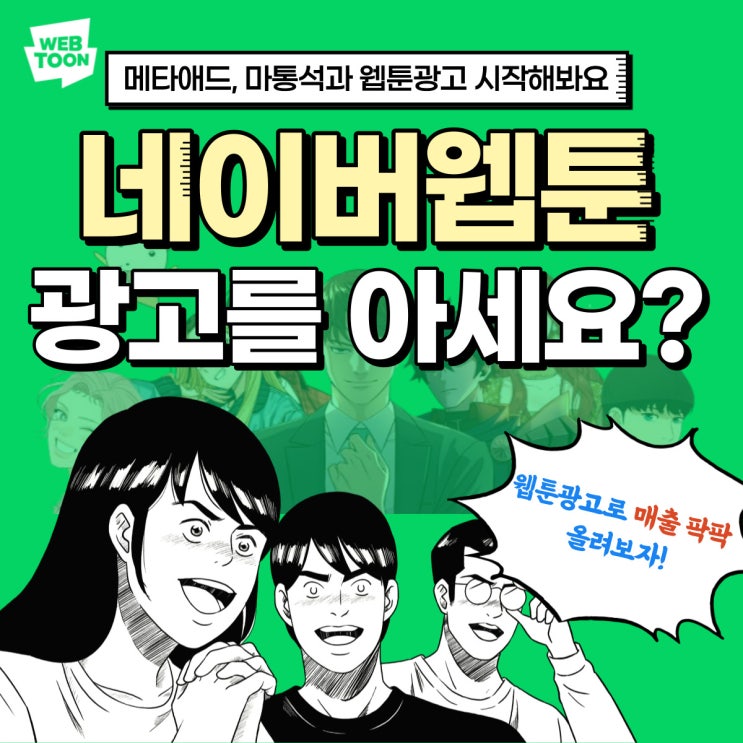 웹툰에도 PPL 광고를 할 수 있는 사실 알고 계신가요? : 네이버 블로그