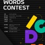 [단어CONTEST] 2024-1차 ✏️단어CONTEST&모의고사 개최🎉/ 수원영어학원 동탄영어학원 광교영어학원