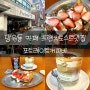 서울 망원동 카페 프렌치토스트 맛집 포트레이트커피바 후기