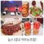 광교 아브뉴프랑 맛집 레인보우브릿지 놉스 Nops 스테이크굿