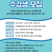 고양인라인아카데미 재능교실 시즌3 수강생 모집