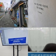 경기도 시흥시 대중교통과 차담회