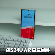 갤럭시 S24 울트라 AR 고화질 무반사 보호 필름 좀비베리어 사용 후기