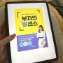 돈과 사람을 끌어당기는 부자의 말센스 김주하, 스피치 책 추천