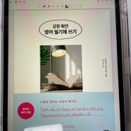 아이패드 노팅 앱 [넥서스x노팅] 긍정확언 영어 필기체 쓰기 사용후기
