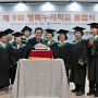 해피누리복지관 - '제9회 행복누리학교 졸업식' 개최