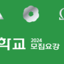 2024 국민대 수시/정시 모집요강