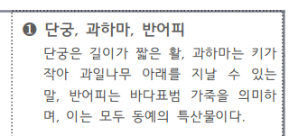단궁, 과하마, 반어피 - 동예 특산물 : 네이버 블로그