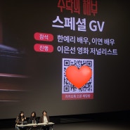 [ 영화 리뷰 ] 추락의 해부 GV