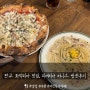 판교 피제리아 비니스 화덕피자 맛집(판교 도서관 가볼만한 곳, 이탈리안 레스토랑, 주차 정보)