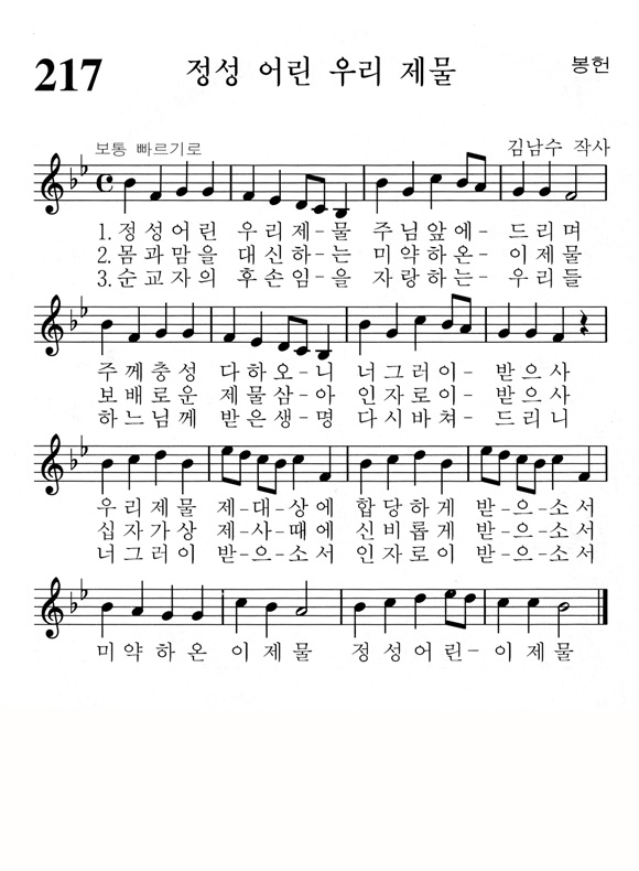 217 정성 어린 우리 제물 : 네이버 블로그
