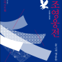 김용 『사조삼부곡』 「사조영웅전」 , 「신조협려」, 「의천도룡기」 전 세트 구입