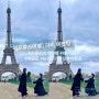 프랑스 파리 여행 : 레이오버로 에펠탑 당일치기