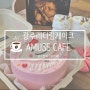 광주 수완지구레터링케이크 '어뮤즈카페' 특별한 나만의 케이크 🧡