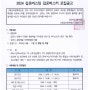 [경기] 2024 김포문화재단 김포 버스킹 공연자 모집(~2.28)