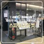 [서울역/태국음식점] 서울스퀘어 B1 태국음식 다양하게 즐기는 “스파이스마켓”