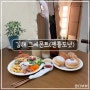 [김해 봉황동 카페] 봉리단길 브런치, 도넛 맛집 크레몬트(젠틀도넛)