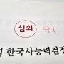 한국사능력검정시험 1급 공부기간, 최태성 《큰별쌤 별별한국사》