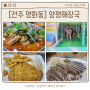 전주 평화동 맛집 , 놀이방 식당 양평해장국