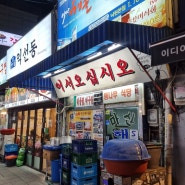 수요미식회맛집 서울시 종로구의 맛집을 지나지나지나서 만난 마산해물아구찜 통나무식당
