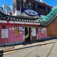 [부산] 광안리 연예인도 많이 다녀간 오래된 맛집 옥마아구찜 망리본점