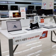 새학기 노트북 구매, LG전자 베스트샵 2024 그램 아카데미 빅세일