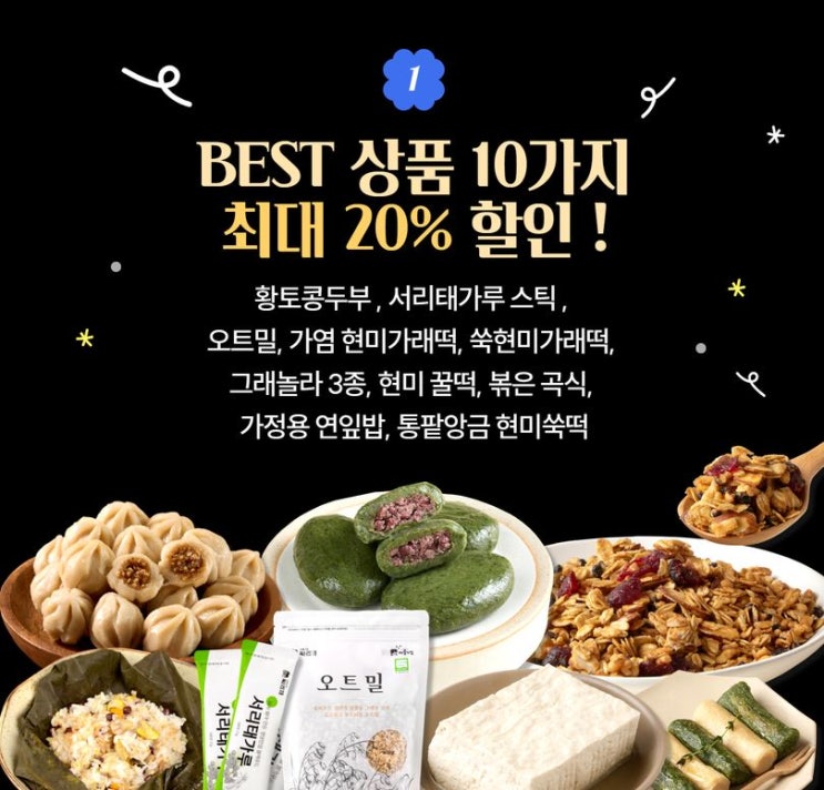 유기농쌀과 국산재료로 만드는 