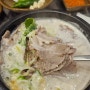 부산 3대 돼지국밥, 수변최고돼지국밥 민락본점 / 웨이팅 / 부산맛집