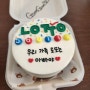 [중랑/면목] 수제 레터링 케이크, 곰곰이 (내돈내산)