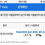 오랜만에 토익 치고 955점 나온 후기